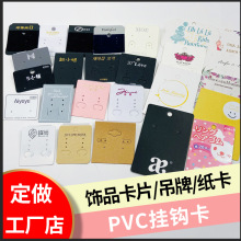 pvc纸卡小饰品卡片定做发夹项链耳环卡定制烫金吊牌包装卡纸制作