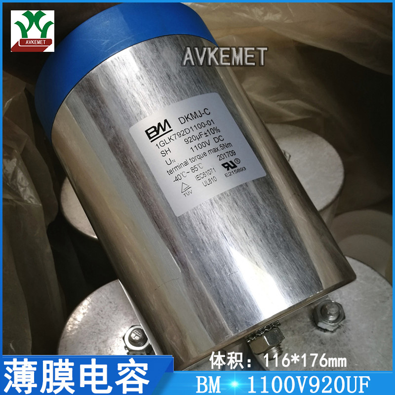 干式交流滤波电容 BM 1100V920UF  1GLK792D1100-01