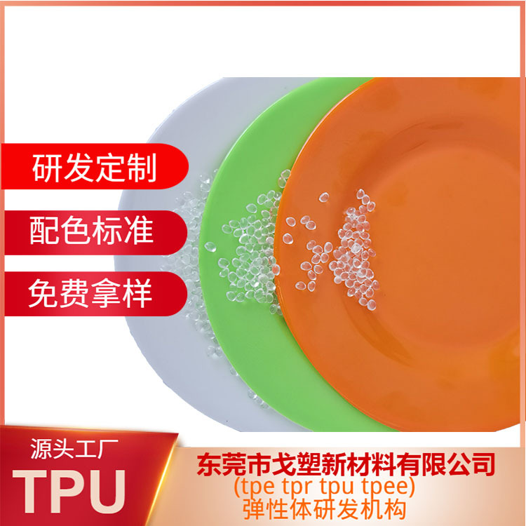 戈塑厂家定制 tpe包胶尼龙双六pa66  tpe颗粒tpe包胶戈塑 tpe原料