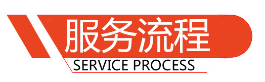 服务流程.jpg