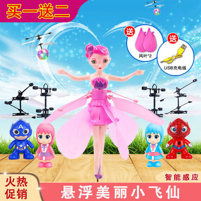 抖音同款小飞仙感应飞行器会飞的小仙女充电悬浮儿童玩具男女孩
