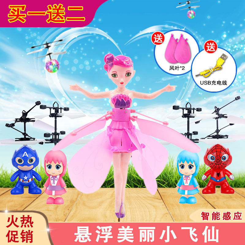 抖音同款小飞仙感应飞行器会飞的小仙女充电悬浮儿童玩具男女孩