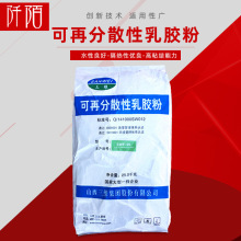 批发销售乳胶粉可再分散性乳胶粉 粘结强度高乳胶粉