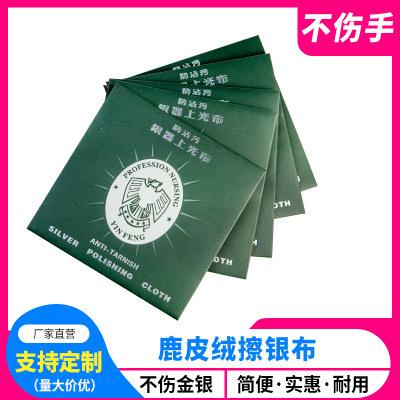 廠家批發描純銀獨立包裝高檔鹿皮雙面絨擦金銀布帶抛光效果擦銀布