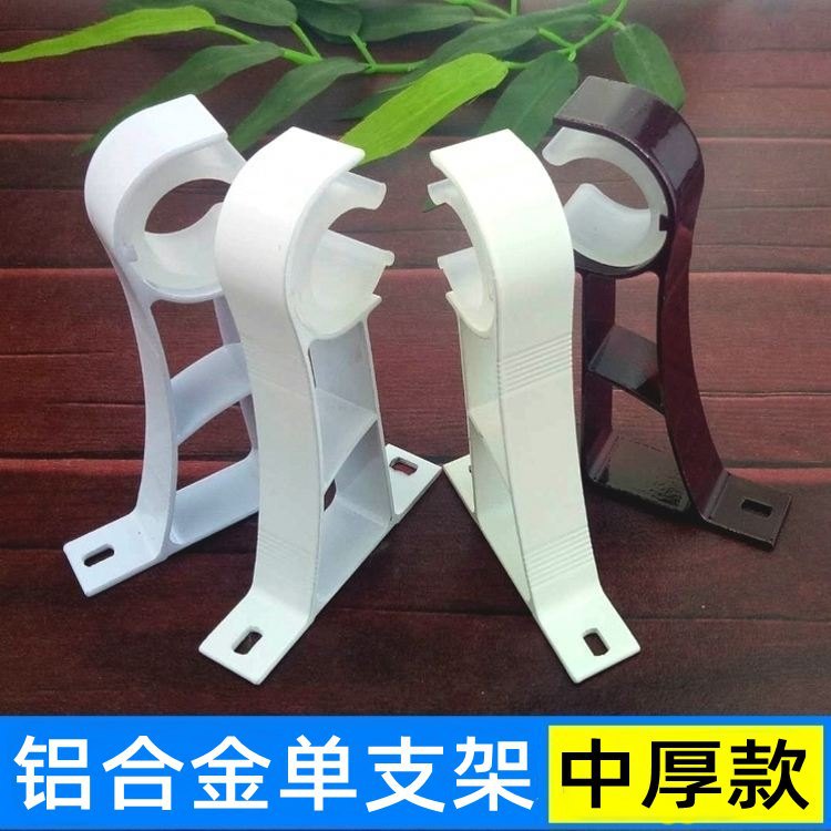 窗帘侧装支架罗马杆底座铝合金配件批发 白色、红色中厚款单开口