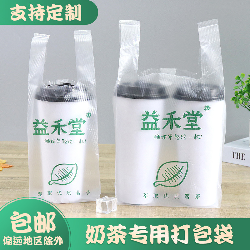 益字奶茶打包袋背心奶茶袋益禾堂奶茶打包袋外卖袋现货单双4杯袋