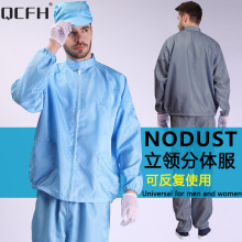 防静电服防尘服立领分体无尘洁净服食品防护服油漆工作防护衣男女