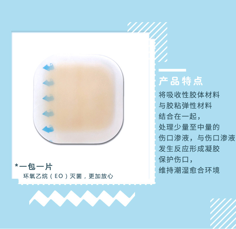 水胶体褥疮贴