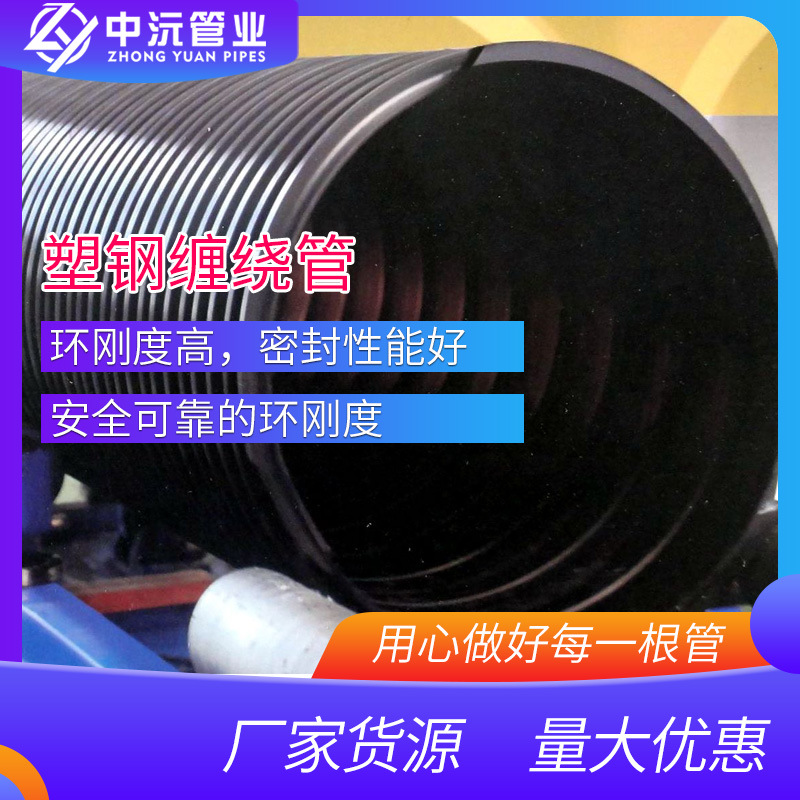 厂家直销塑钢缠绕管 浙江工厂直销 大口径 排水管