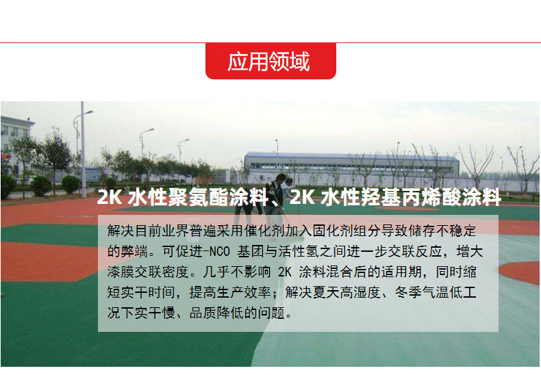 水性涂料专用-聚氨酯催化剂应用领域