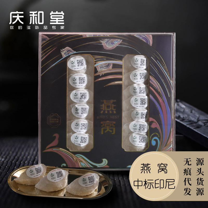 溯源码中标印尼燕窝 溯源码大盏 传统滋补品孕妇小孩吃免挑毛代发|ms