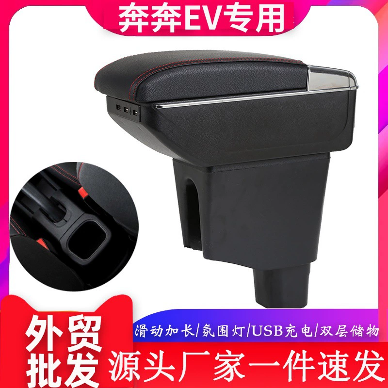 Подходит для Changan Benben EV, ящик для хранения подлокотника Benben, центральный канал, модификация подлокотника