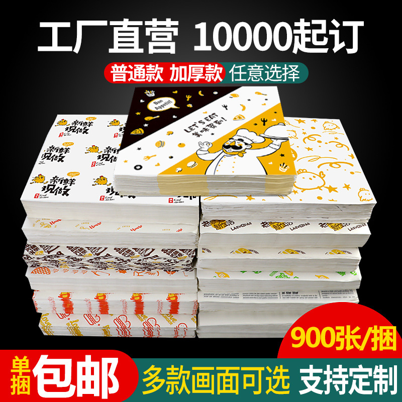 汉堡纸一次性鸡肉卷纸饭团900张纸纸防油三明治包装纸托盘纸