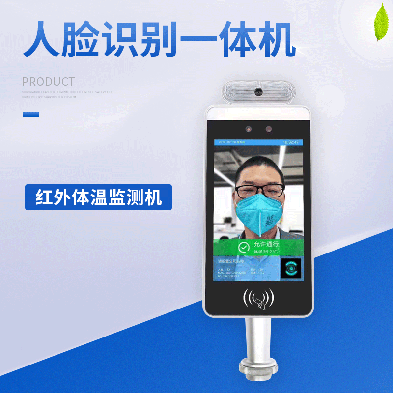 动态人脸识别一体机 红外测温摄像头人体感温相机/红外体温监测机|ms