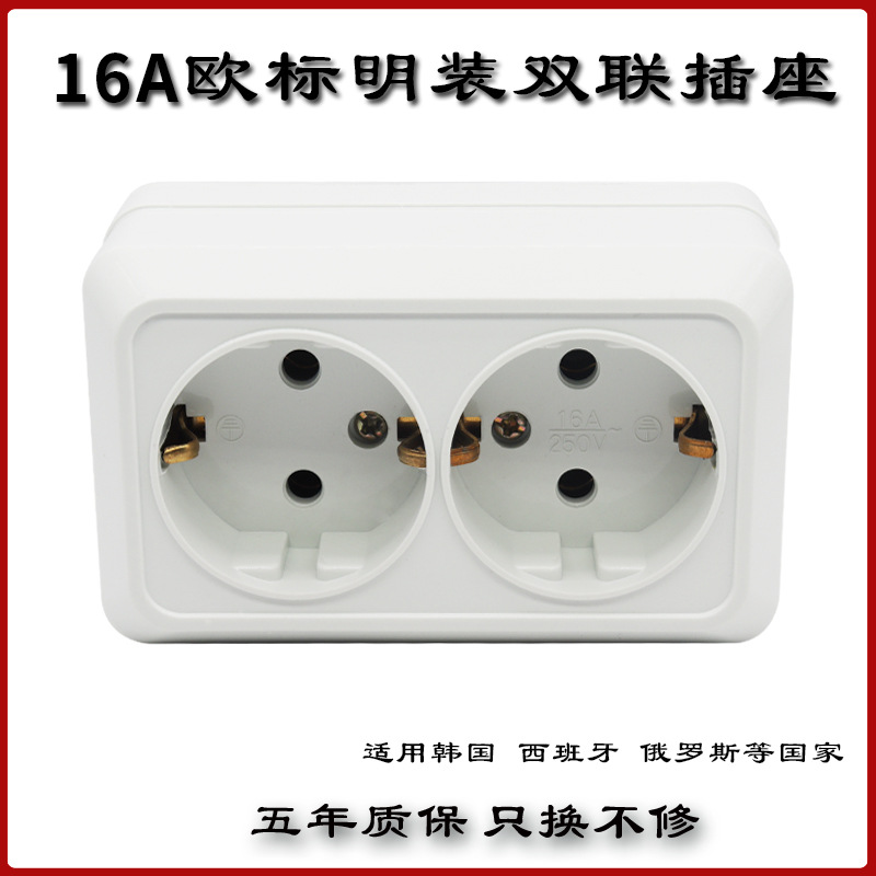 欧标双联2二位明装墙壁插座16A欧规欧式德标韩国俄罗斯电源双插座-阿里巴巴