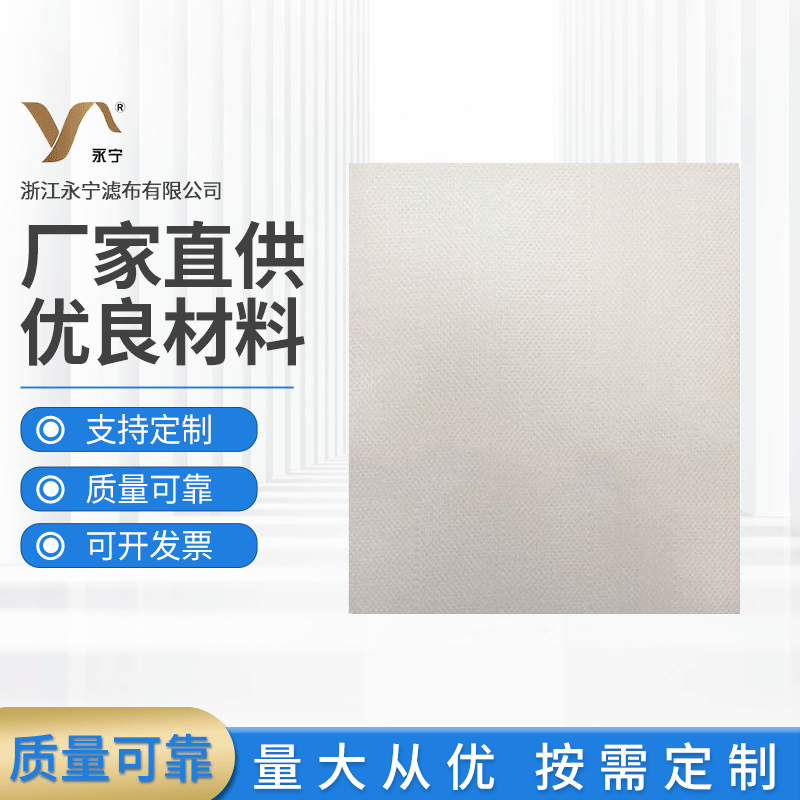 厂家供应 工业滤布 高效耐酸耐碱涤纶短纤滤布 医药涤纶单丝滤布