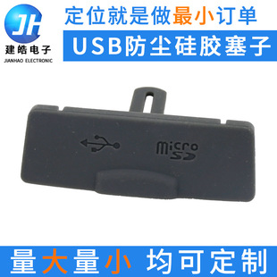 工厂开模定制USB防尘硅胶塞子 来图来样定做SD卡充电口防水硅胶塞-阿里巴巴