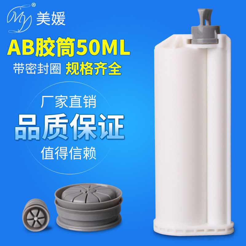 50ML4:110:1双组份AB胶筒胶管AB胶枪专用优惠厂价批发零售点胶机