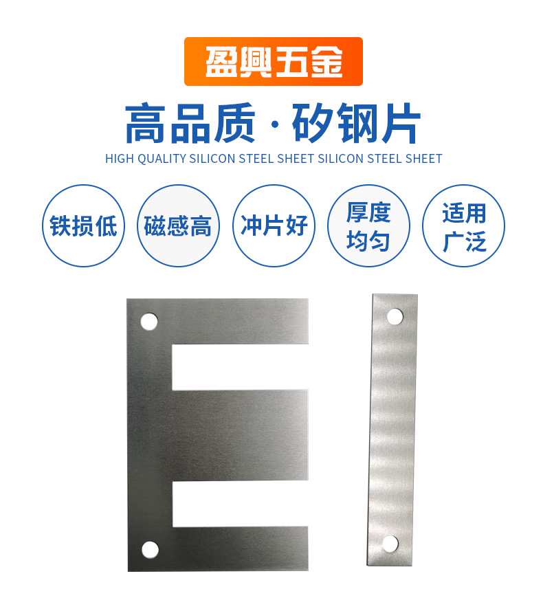 定制EI矽钢片85.5-4H/90-4H/96-4H中孔硅钢片三相变压器铁芯叠片-阿里巴巴