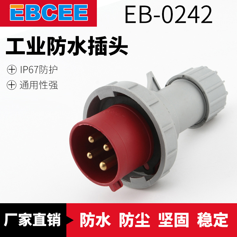 厂家供应EB-0242工业插头 四芯32A航空插头 防水型工业连接器