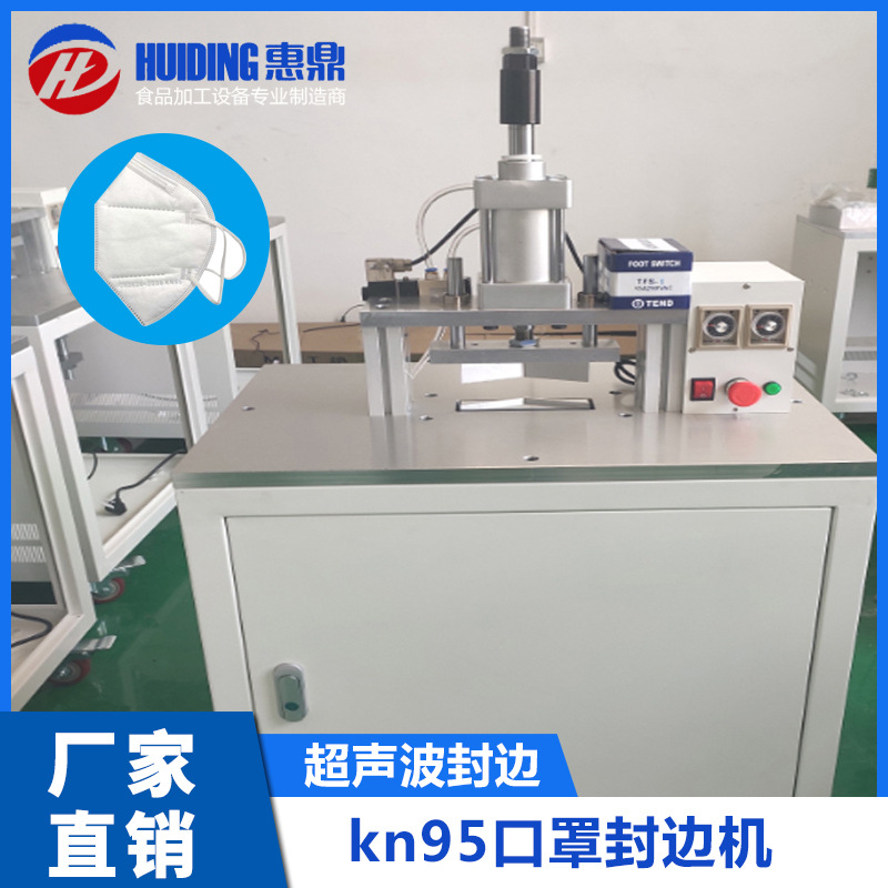 自主研发kn95焊边机 超声波转盘口罩包边机 n95口罩转盘式压边机