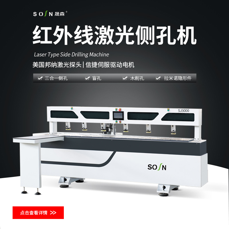 厂家供应 板式家具全自动侧方位打孔机 可榫槽 打异型孔