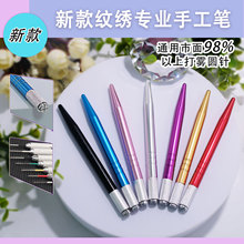 纹绣新款打雾笔通用打雾圆针简约外观精美纹眉眼唇圆孔十字口