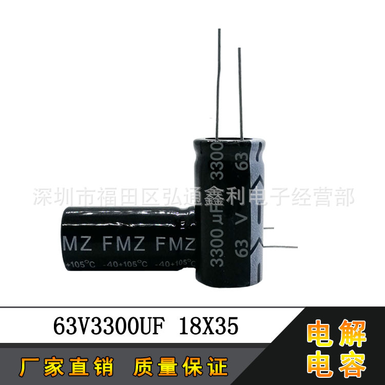 厂家直销 63V3300UF 18X35 3300UF63V 全新直插铝电解电容器