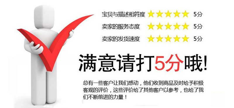 满意请打5星好评