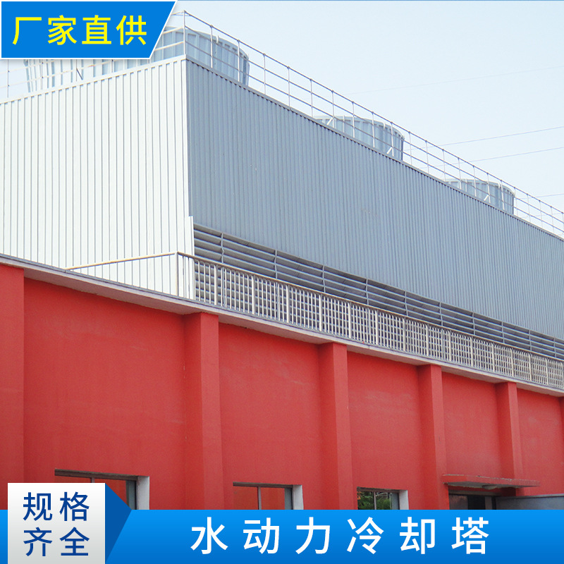 水动力工业冷却塔, 密闭式冷却塔, 工业玻璃钢冷却塔,冷却塔直供