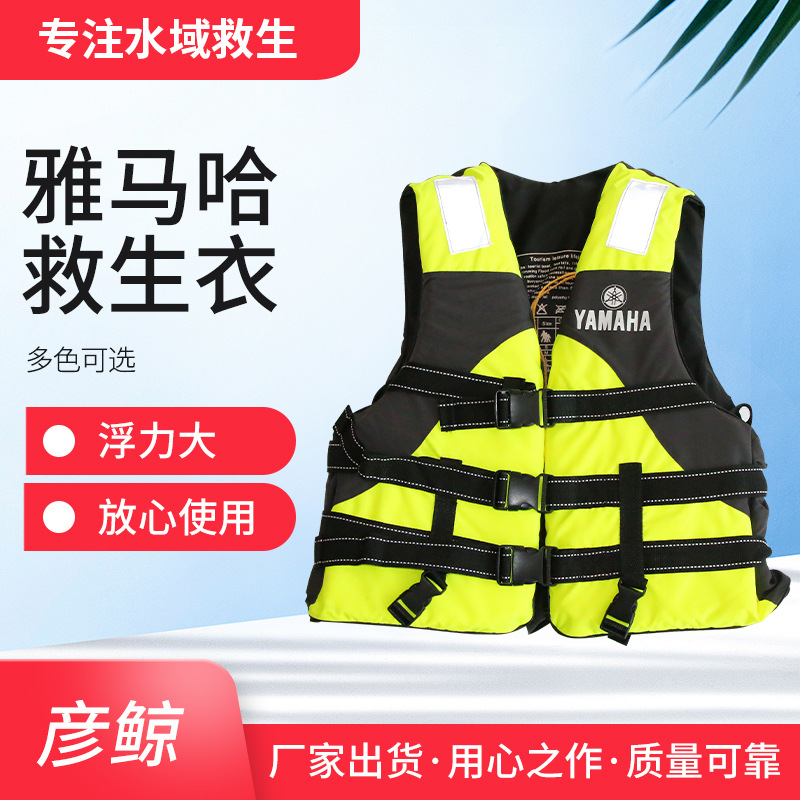 高品质雅马哈YAMAHA成人漂流钓鱼泡沫水上娱乐休闲工作救生衣