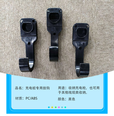 适用特斯拉7kw交流电动汽车快充枪座家用新能源比亚迪充电桩挂钩|ru