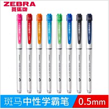 日本ZEBRA斑马中性笔 JJZ58 SARASA ST-1彩色笔帽学生书写用0.5mm