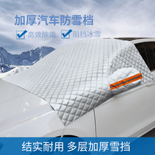 Factory direct car front glass snow shield sunshade snow and frost prevention PE snow gear 150*70cm