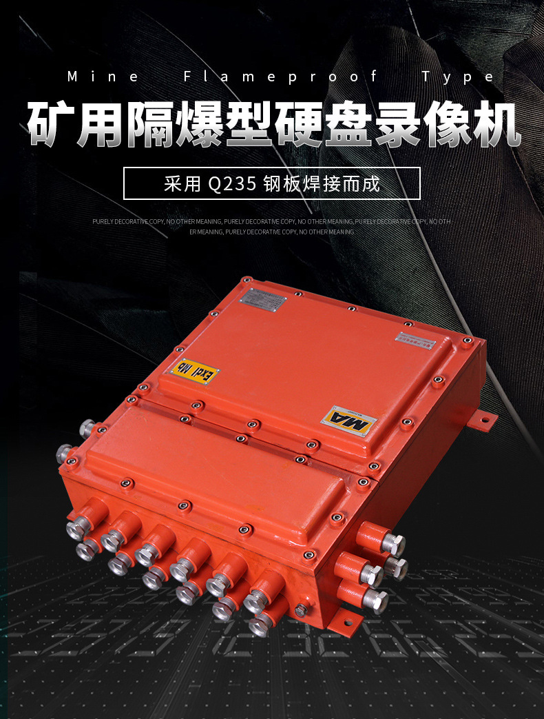 煤矿用隔爆型硬盘录像机LBY127（A）混合多功能录像机NVP DVR XVR