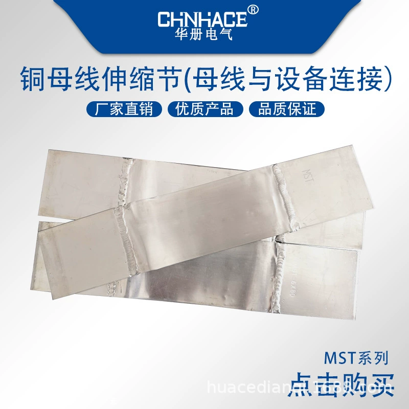 Медный трансформатор серии MST соединения втулки стены трансформатора серии MST соединения шинопровода мягкая и поставка оборудования