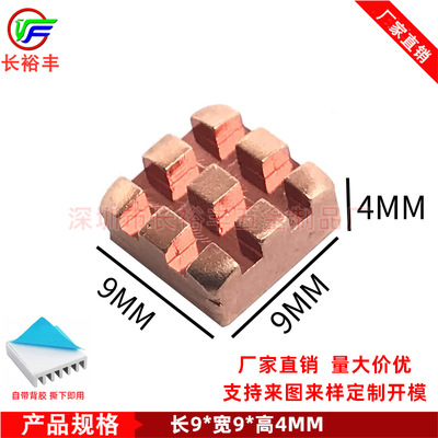 步进电机超薄紫铜纯铜9*9*4MM显存MOS散热片笔记本导热背贴散热器|ms