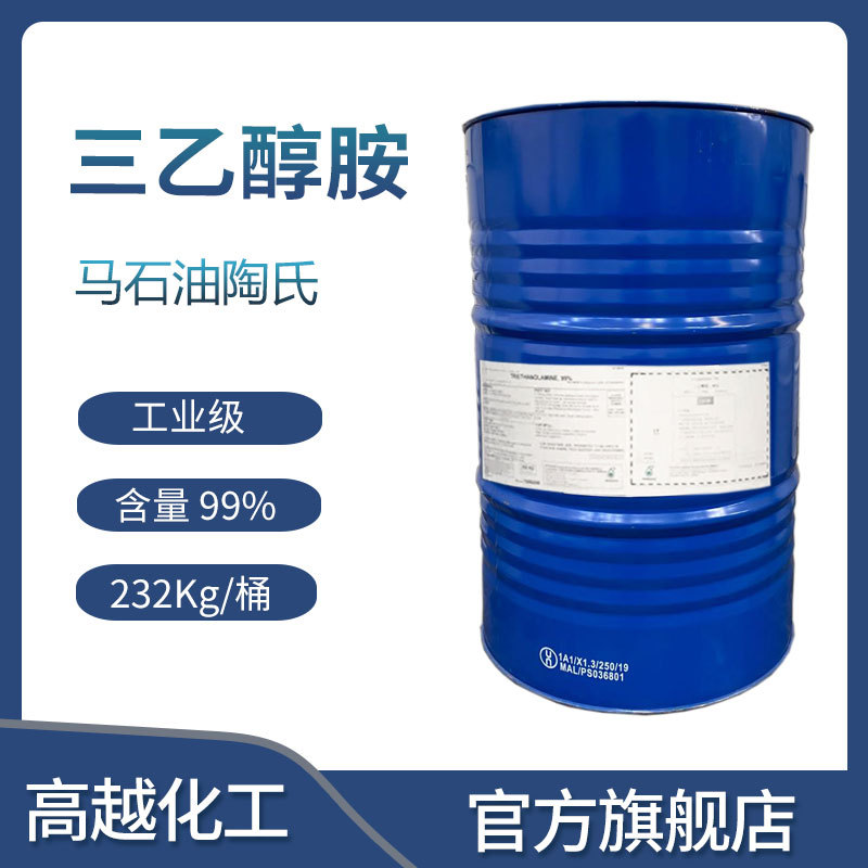 马石油 陶氏 99.99%原装 三乙醇胺食品级液体工业级