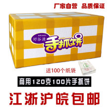 商用手抓饼批发120克100片包邮台湾煎饼早餐速冻半成品面饼皮摆摊