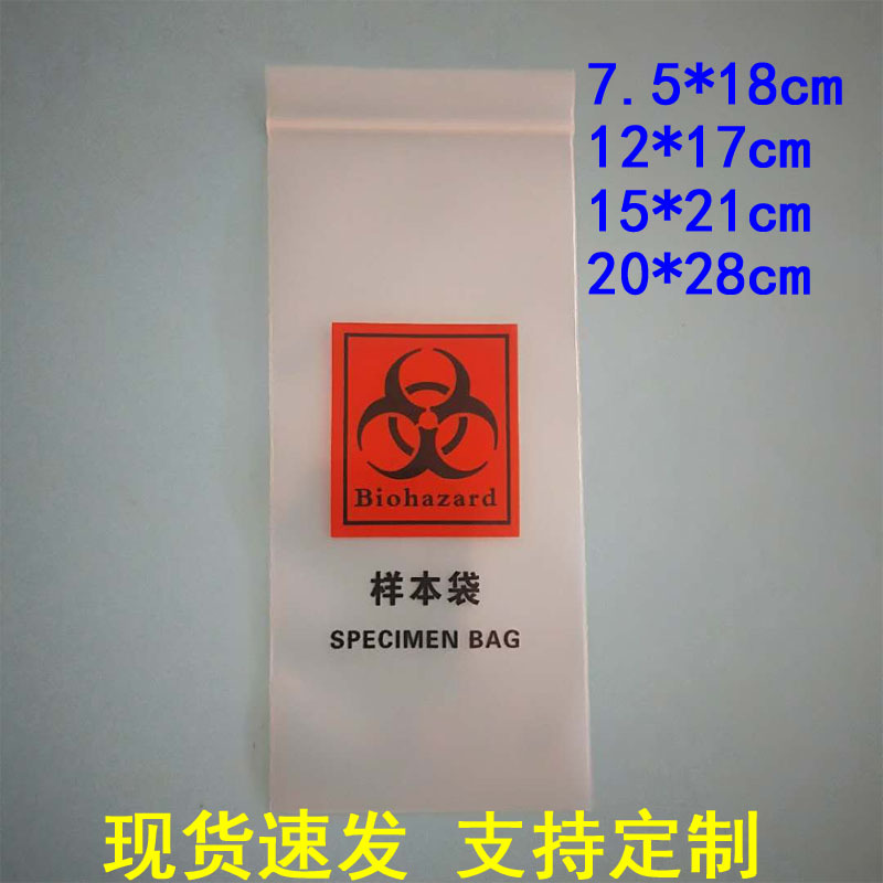 加厚病理标本袋 生物标本运输自封袋 样本袋 塑料自封口袋包装袋
