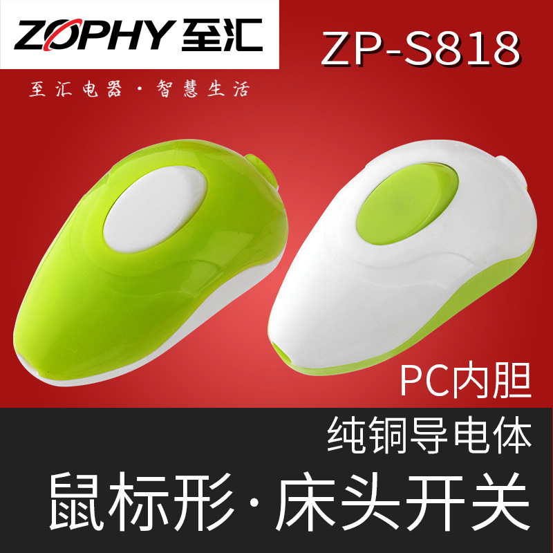 源头厂家生产鼠标形床头按钮开关 船型翘板床头开关 线上中途开