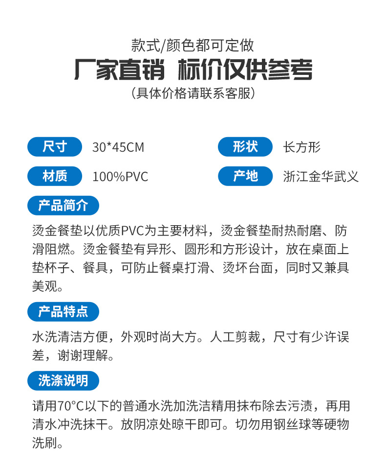 烫金餐垫30X45_02