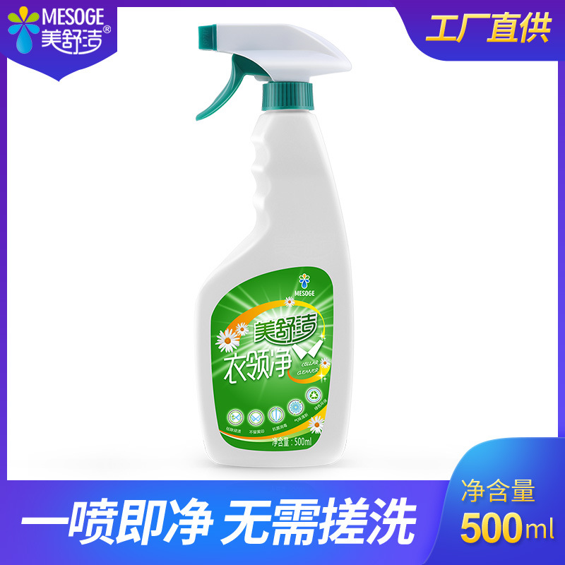 美舒洁强力去污衣领净500ml 袖口领口去油渍免搓揉 厂家直批包邮|ru