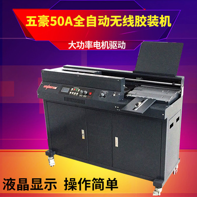 WUHAO 50A fully automatic Binding Machine A4 wireless Binding Machine Hot melt adhesive Biding document Customize Book