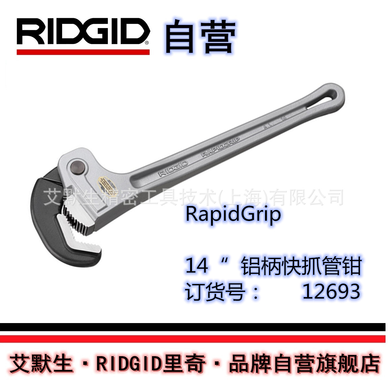 【艾默生·RIDGID自营】里奇14英寸RapidGrip铝柄快抓管钳12693