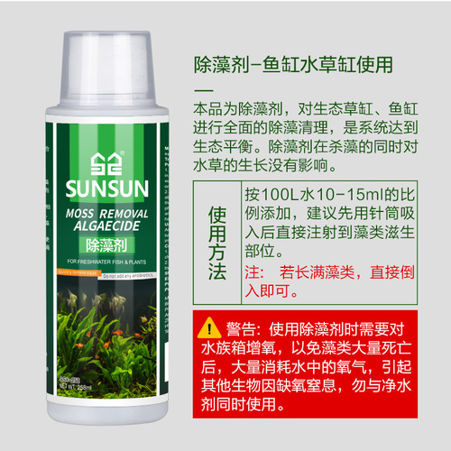 sunsun algaecide removes moss without harming fish, moss removal agent removes green brown filament algae, black hair, removes algae, green water removes moss