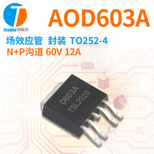 Teshile ��ЧӦ�� AOD603A ���� N+P���� 60V 12A  TO252-4 MOS