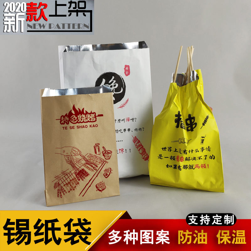 一次性烧烤防油锡纸袋外卖打包铝箔保温牛皮袋子撸串烤串炸串定制