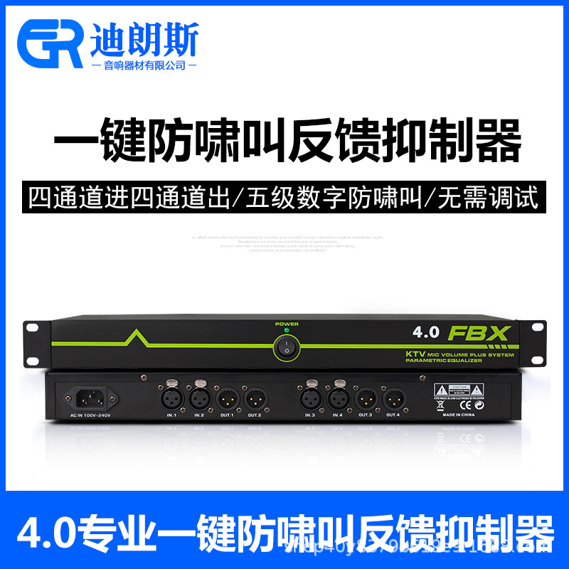Professional feedback suppressor 4-in 4-out performance stage conference automatic anti-howling ktv microphone Frequency Shifter