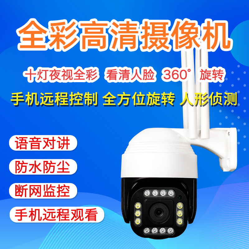 wireless Monitor outdoor 360  Rotating camera Talkback high definition Full color night vision mobile phone Long-range WIFI